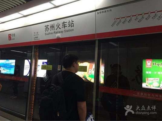 苏州火车站(中国江苏省苏州市境内地铁车站)