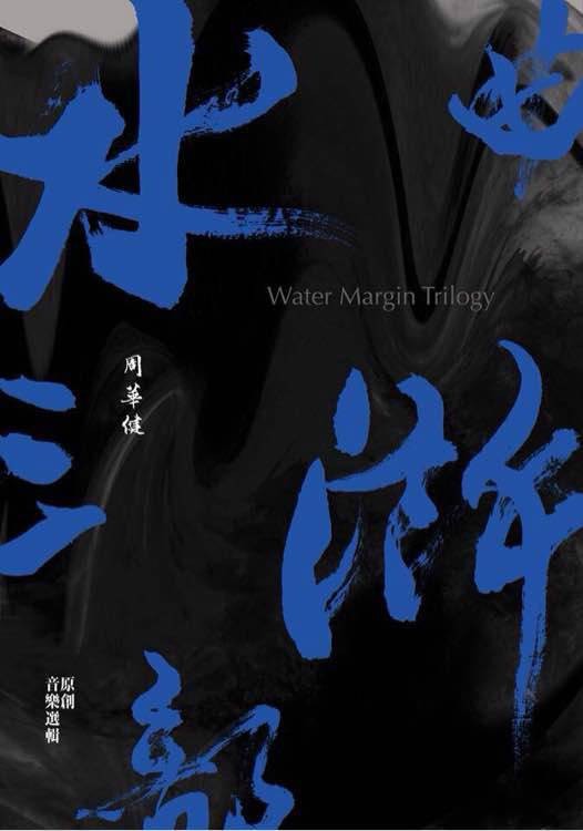 念奴娇（崔迪演唱的2015年歌曲）