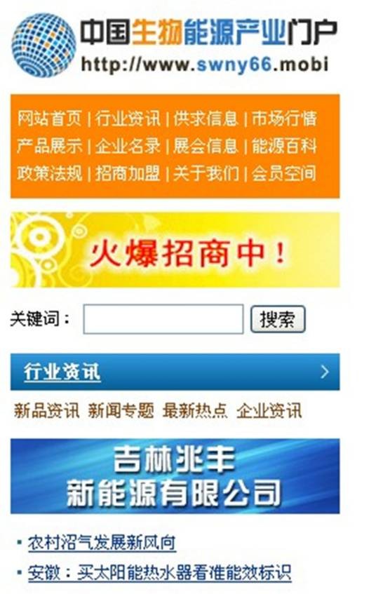 中国生物能源产业门户