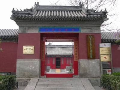 北京宣南文化博物馆