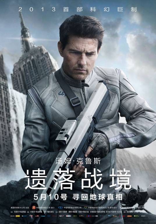 遗落战境（美国2013年约瑟夫·科辛斯基执导科幻电影）