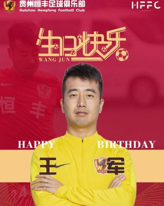 王军（1990年9月出生的中国足球运动员）