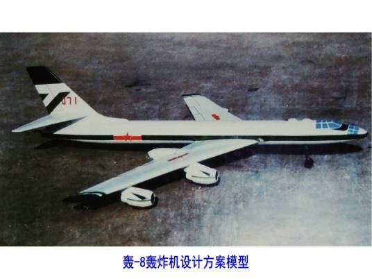 轰-8