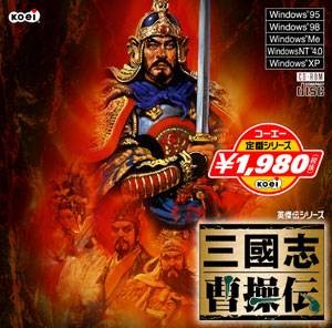 三国志曹操传