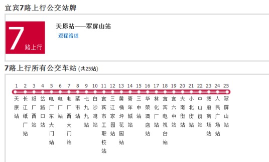 宜宾公交7路