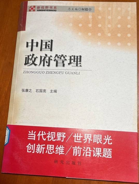 中国政府管理