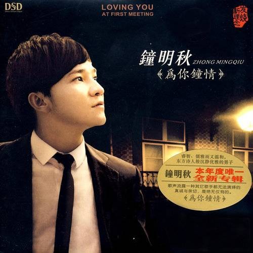 爱琴海(2010年钟明秋翻唱歌曲)