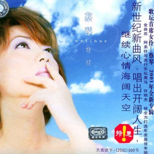 探歌（蔡琴演唱的歌曲）