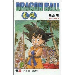 龙珠3:天下第一武道会