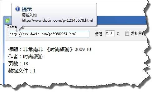抱米花豆丁下载器
