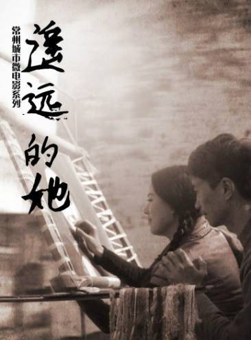 遥远的她（2013年陈恒执导微电影）