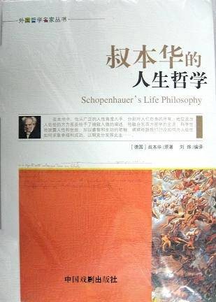 叔本华的人生哲学