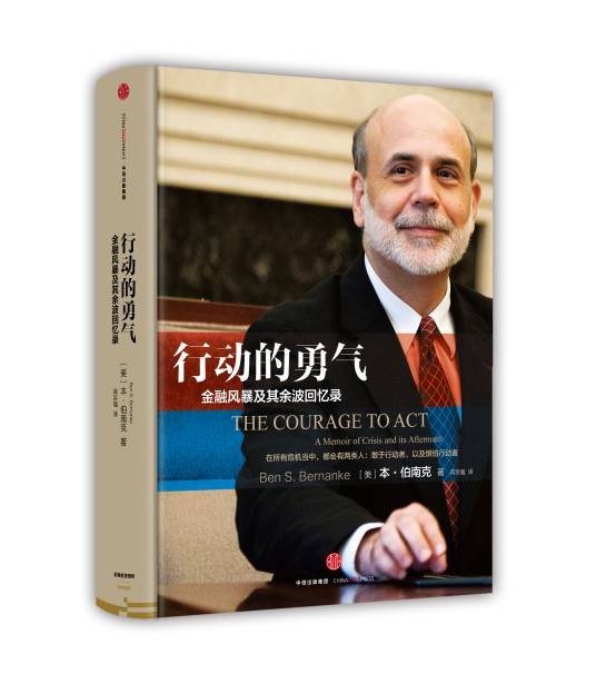 行动的勇气（2016年中信出版社出版的图书）