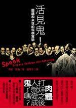 活见鬼！