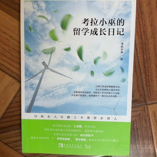 考拉小巫的留学成长日记