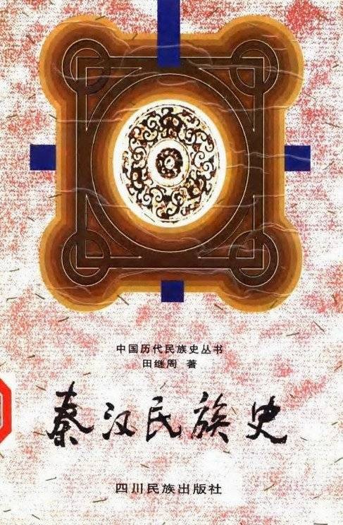 中国历代民族史