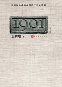 再现1901