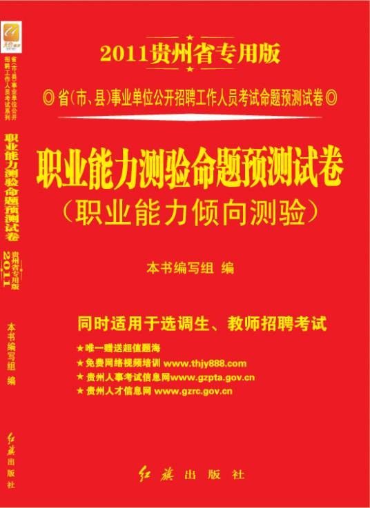 贵州省版事业单位考试教材