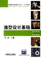 造型设计基础（2005年中国轻工业出版社出版的图书）