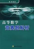 高等数学竞赛题解析