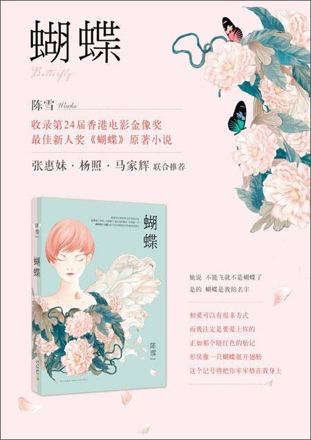 蝴蝶（2014年新星出版社出版的图书）