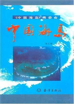 中国海岛