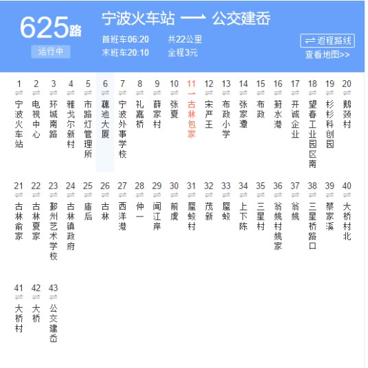 宁波公交625路
