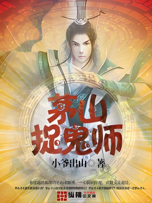 茅山术传人