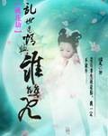 樱花结：乱世迷情与谁双飞