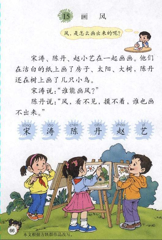 画风(2018年人民教育出版社出版的图书)