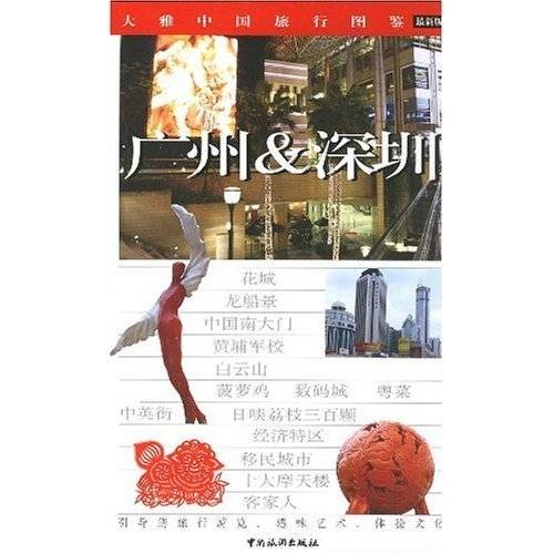 广州&深圳