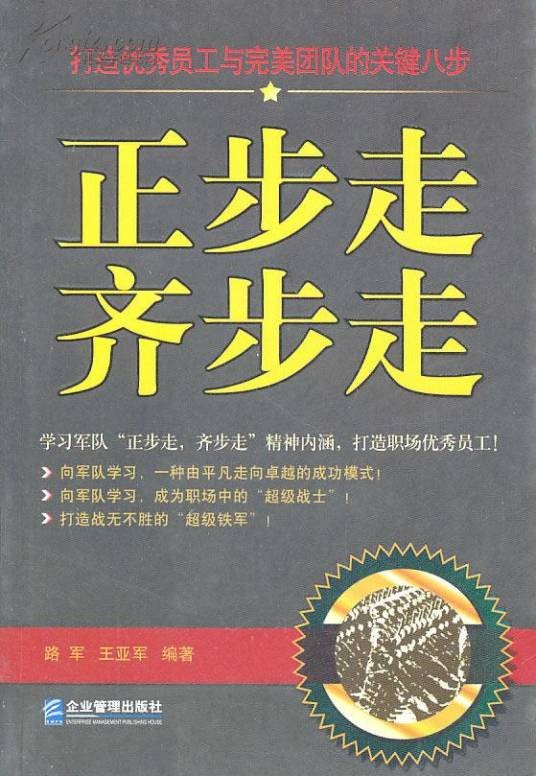 正步走,齐步走