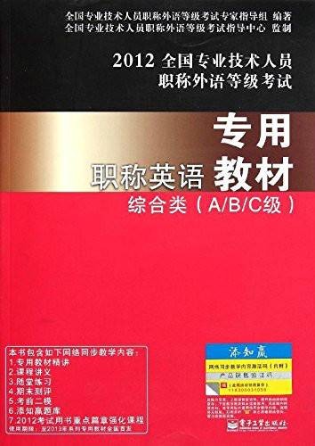 职称英语专用教材：综合类