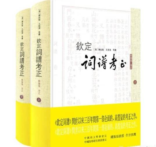 钦定词谱考正