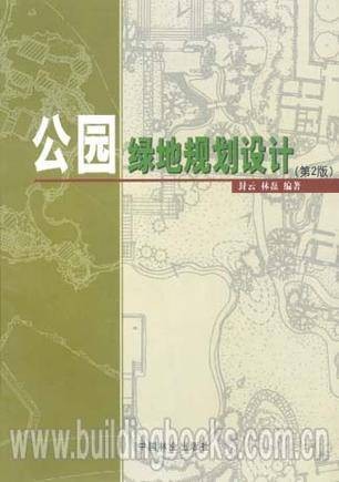 公园绿地规划设计