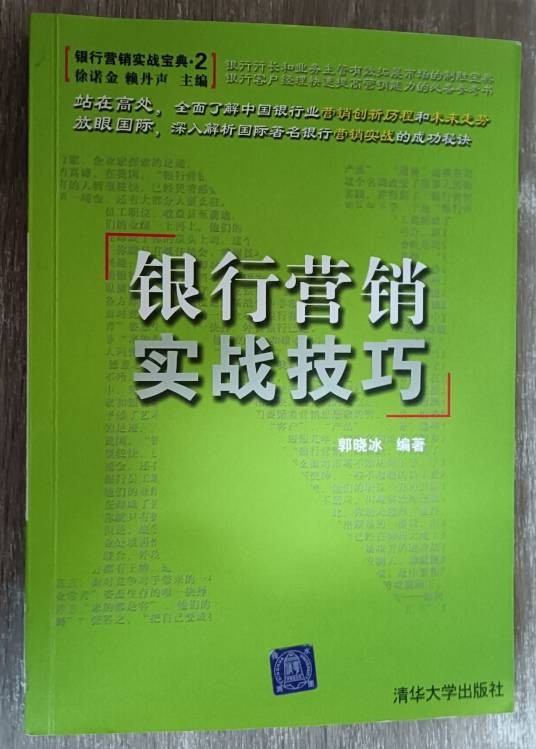 银行营销实战技巧
