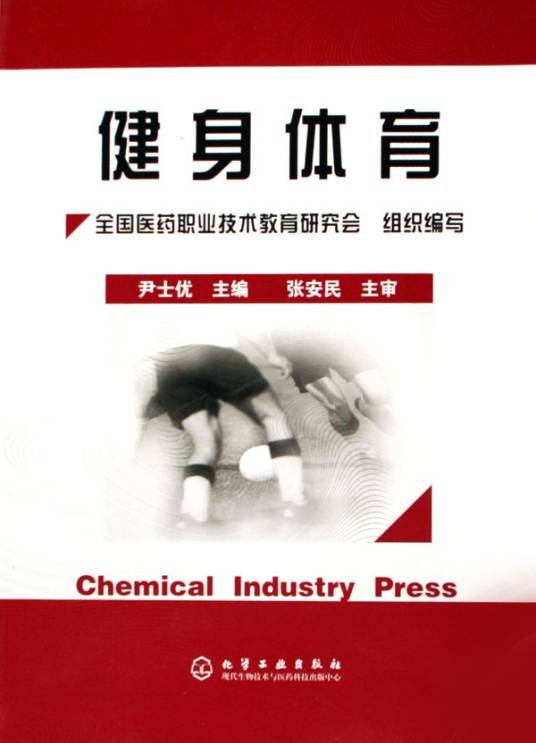 健身体育
