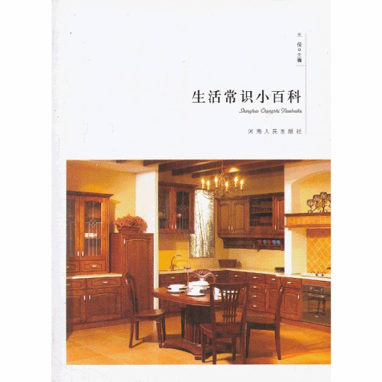 生活常识小百科