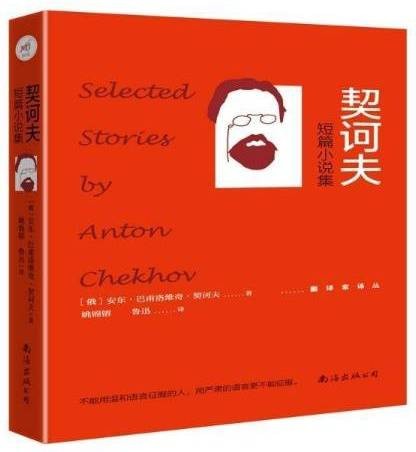契诃夫短篇小说集（2018年南海出版公司出版的图书）