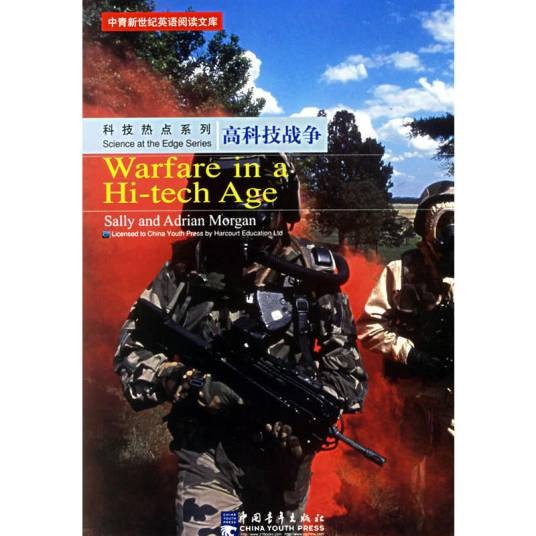 科技热点系列：高科技战争