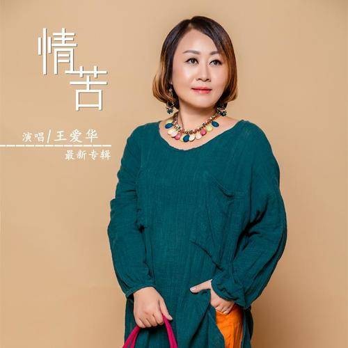 真爱网情