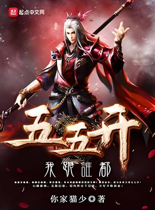 我跟谁都五五开