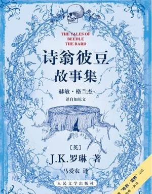 诗翁彼豆故事集