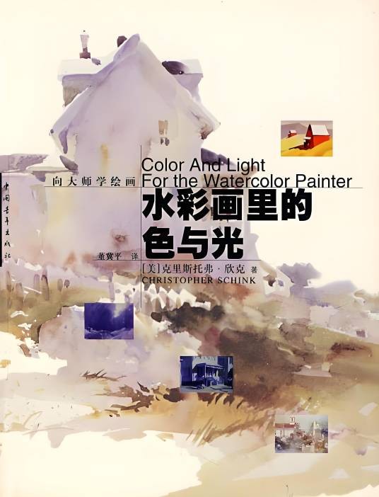 水彩画里的色与光