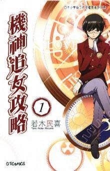 机神追女攻略 01