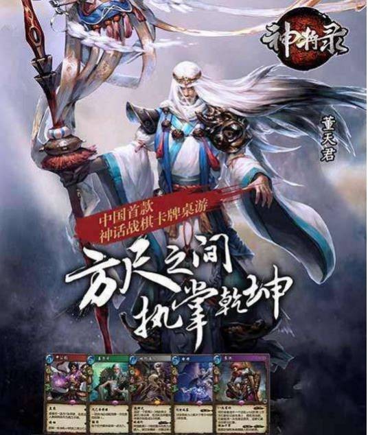 神将录
