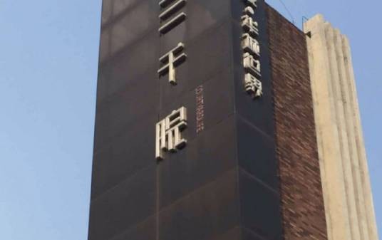 宏发三千院
