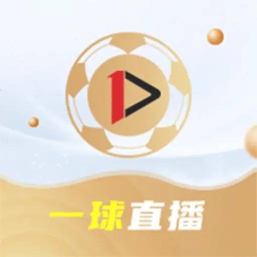 一球直播