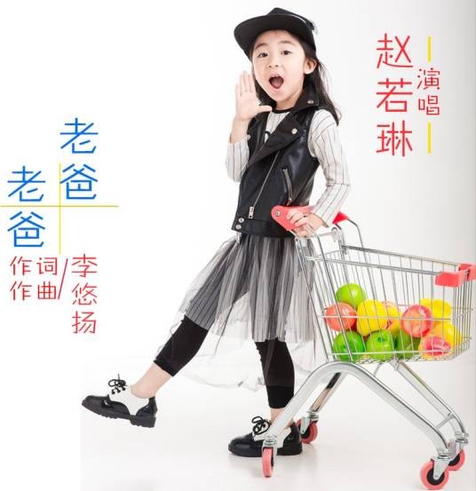 老爸老爸
