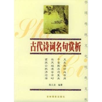 古代诗词名句赏析